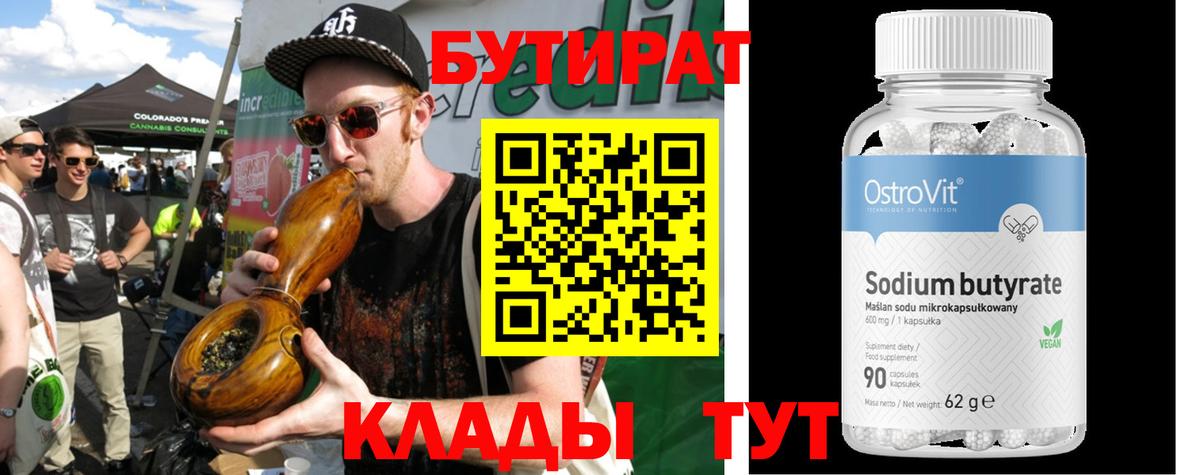 Бутират 1.4BDO  Вход с VPN  БУТИРАТ  Ковров 