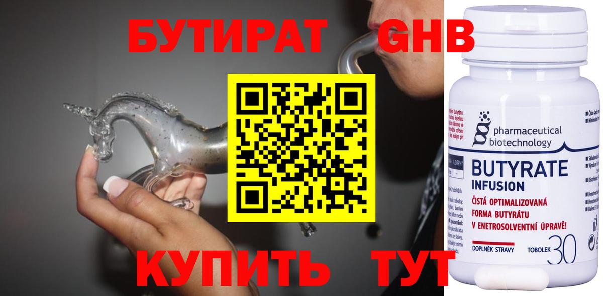 БУТИРАТ 1.4BDO Ковров