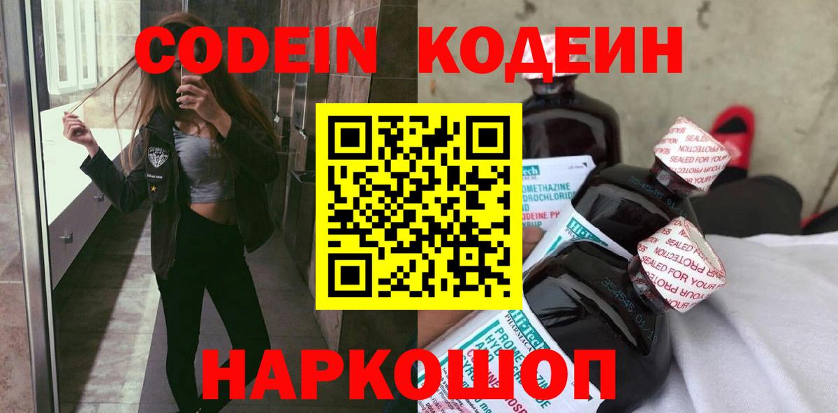 Ковров  Кодеин напиток Lean (лин)  Вход с VPN  Codein Purple Drank 