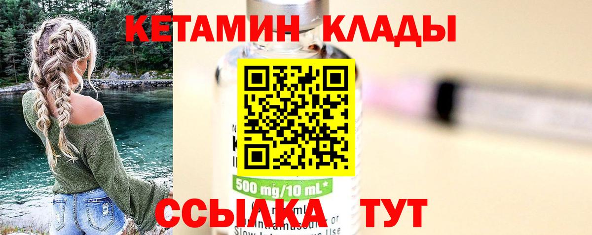Ковров  Кетамин ketamine  Вход с VPN 