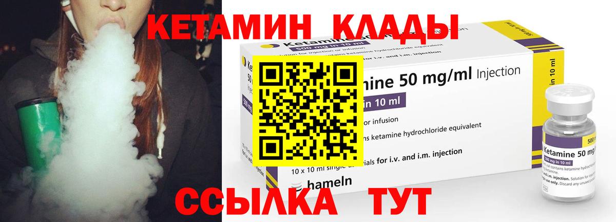 КЕТАМИН ketamine Ковров
